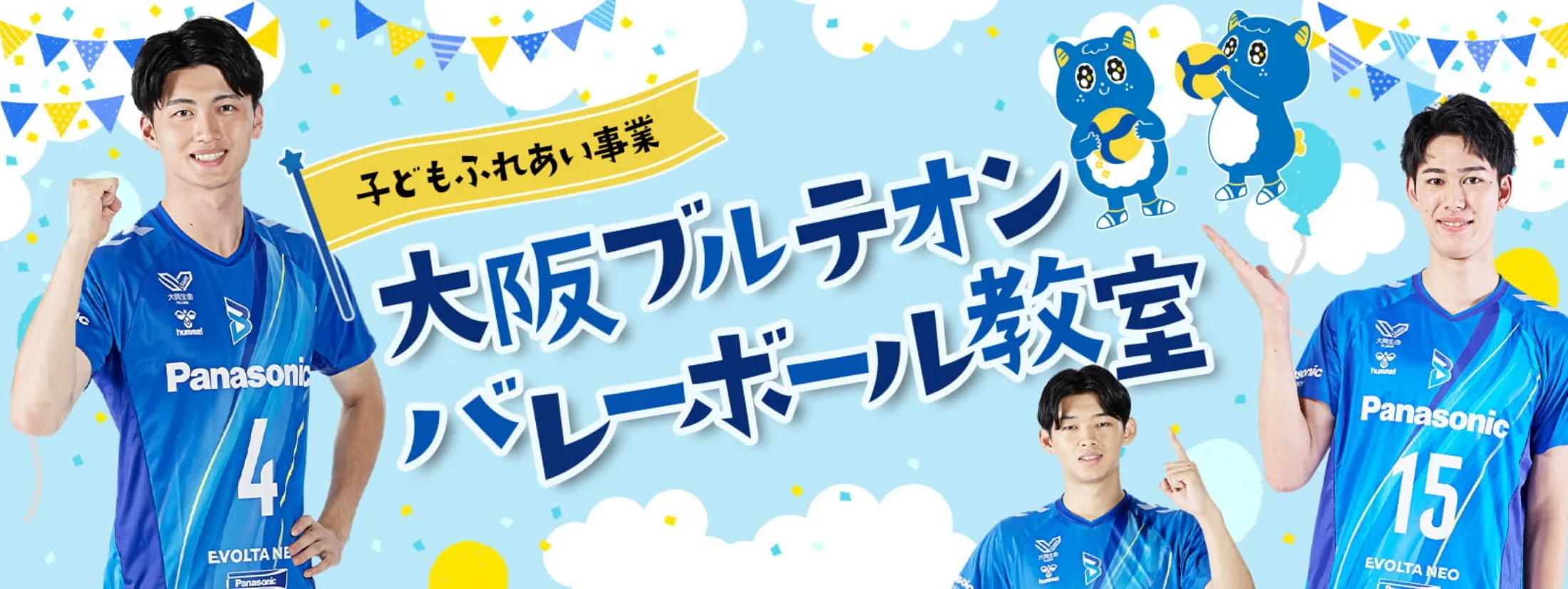 Image : Cours de volley-ball OSAKA BLUTEON