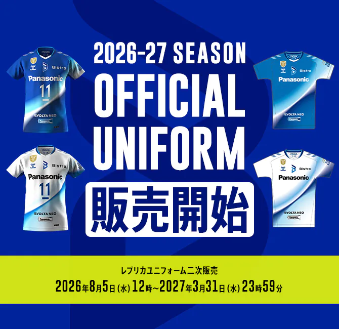 ¡Comienza la venta de uniformes auténticos y réplicas de la temporada 2026-27! Periodo de venta secundaria de réplicas de uniformes: del 5 de agosto de 2026 (miércoles) a las 12:00 al 31 de marzo de 2027 (miércoles) a las 23:59.