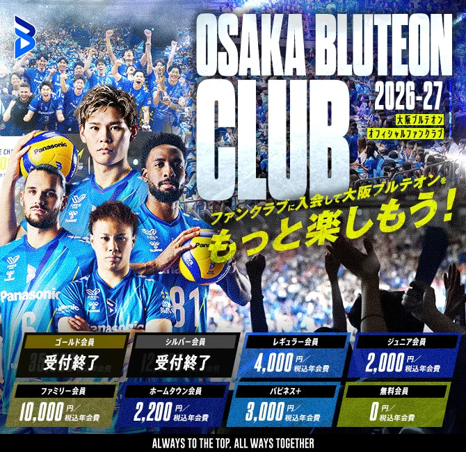 ¡Únete al club de fans oficial de OSAKA BLUTEON 2026-27 y disfruta aún más de OSAKA BLUTEON!