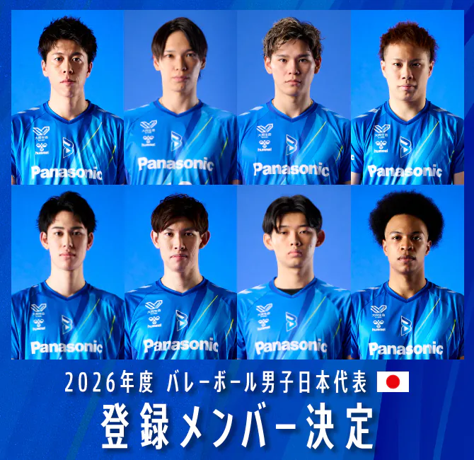 Aviso sobre la determinación de los miembros registrados del equipo nacional masculino de voleibol de Japón para 2026