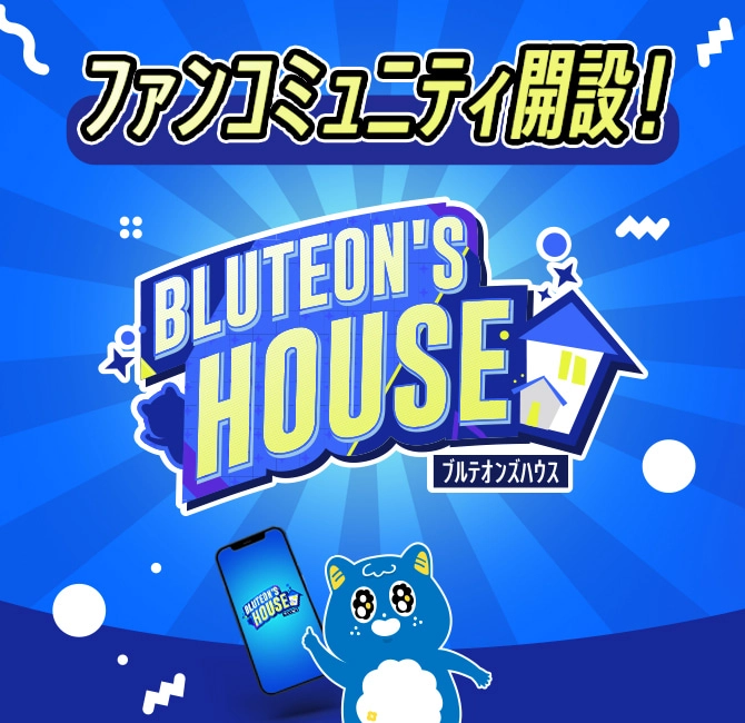 ¡La comunidad de fans de OSAKA BLUTEON "BLUTEON'S HOUSE" sigue activa!