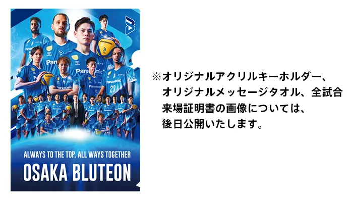 画像:「OSAKA BLUTEON CLUB」抽選会