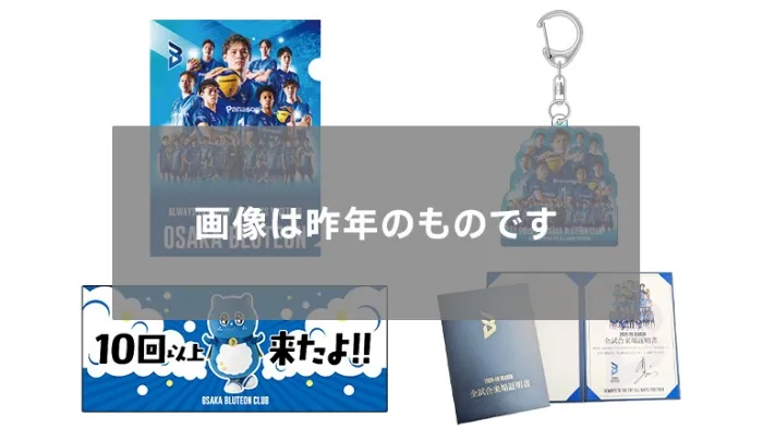 Image : Tirage au sort « OSAKA BLUTEON CLUB »