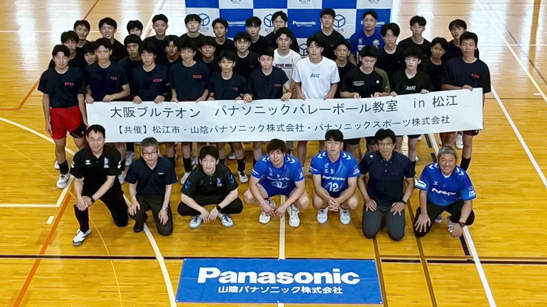大阪ブルテオン | パナソニック スポーツ | Panasonic