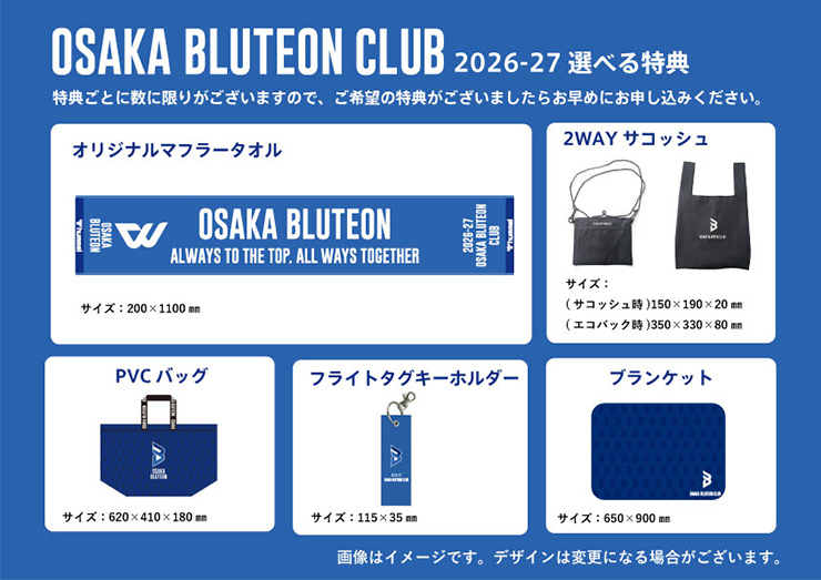 OSAKA BLUTEON CLUB 有料会員 | 大阪ブルテオン | パナソニック