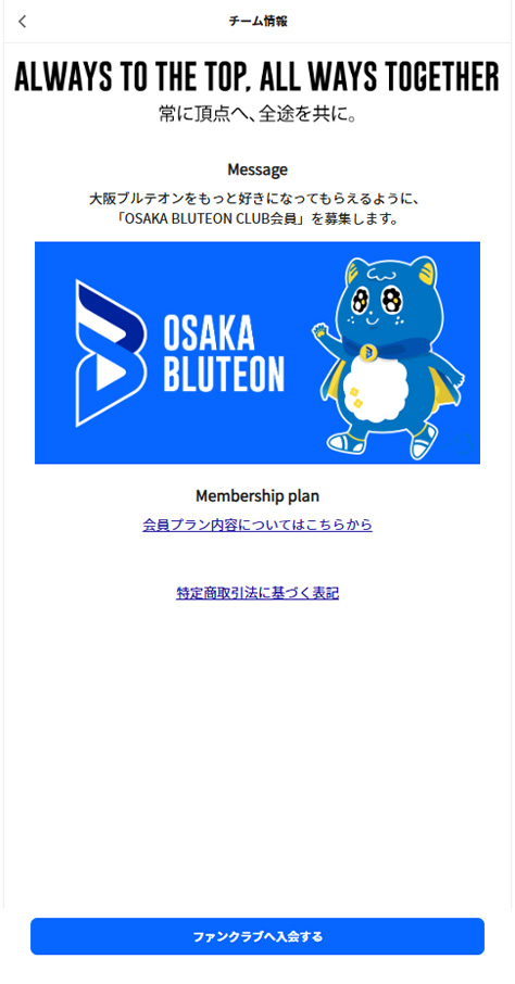 OSAKA BLUTEON CLUB 有料会員 | 大阪ブルテオン | パナソニック