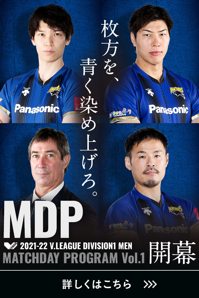 2021-22 V.LEAGUE DIVISION1 MEN マッチデープログラムVol.1開幕 枚方を、青く染め上げろ 詳しくはこちら