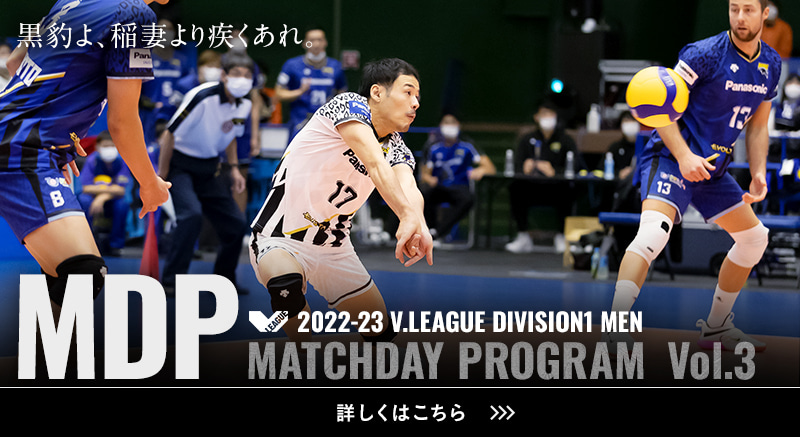 2022-23 V.LEAGUE DIVISION1 MEN マッチデープログラムVol.3 黒豹よ、稲妻より疾くあれ。詳しくはこちら。