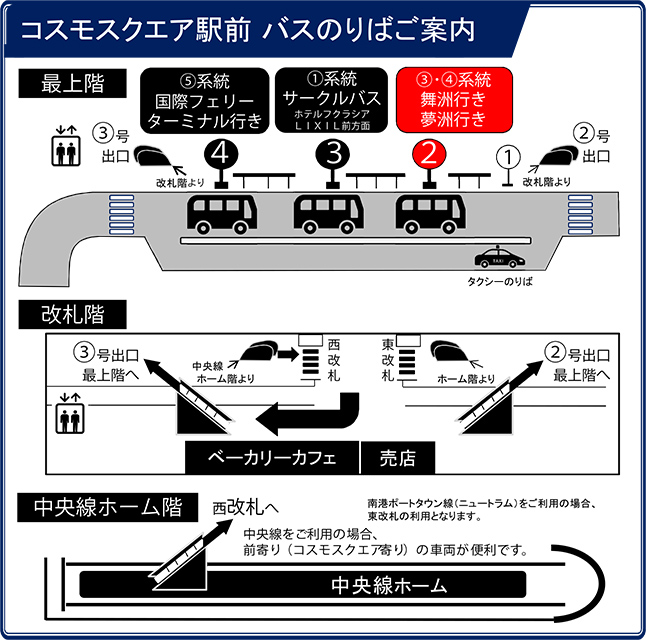 コスモスクエア駅前のコスモドリームライン3系統乗り場のご案内