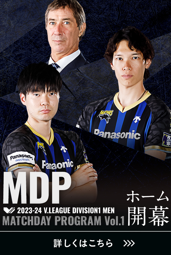 2023-24 V.LEAGUE DIVISION1 MEN マッチデープログラムVol.1 ホーム開幕 詳しくはこちら。