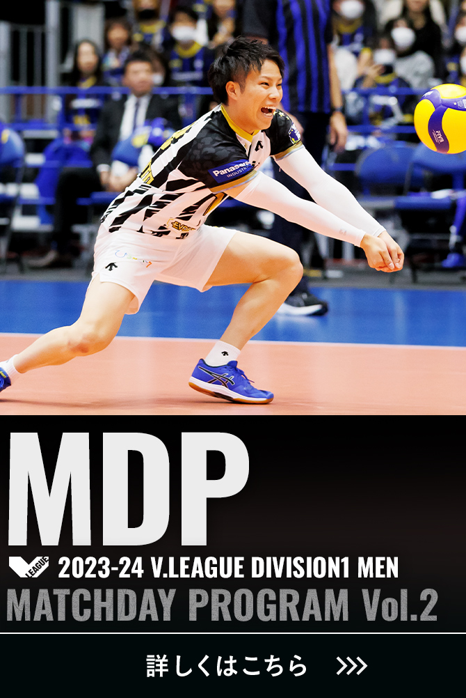 2023-24 V.LEAGUE DIVISION1 MEN マッチデープログラムVol.2 詳しくはこちら。