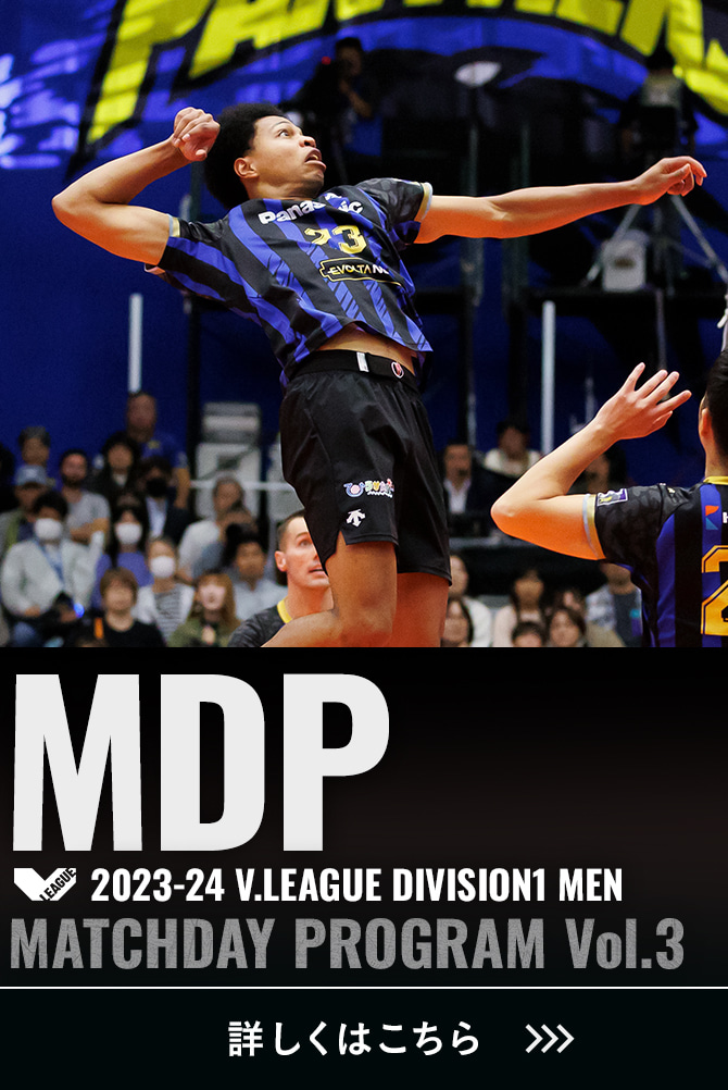 2023-24 V.LEAGUE DIVISION1 MEN マッチデープログラムVol.3 詳しくはこちら。