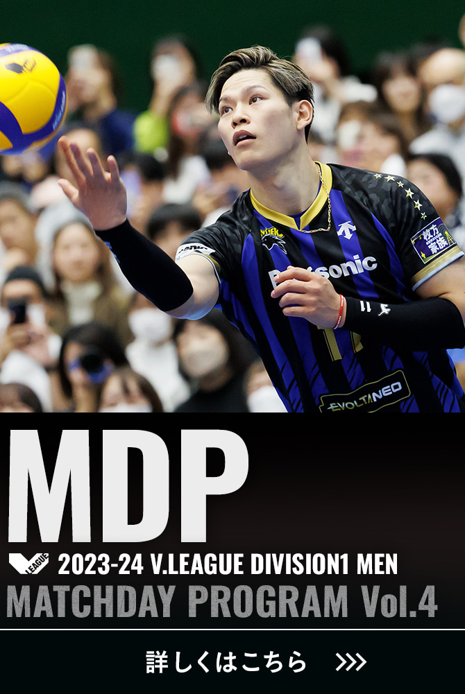 2023-24 V.LEAGUE DIVISION1 MEN マッチデープログラムVol.4 詳しくはこちら。