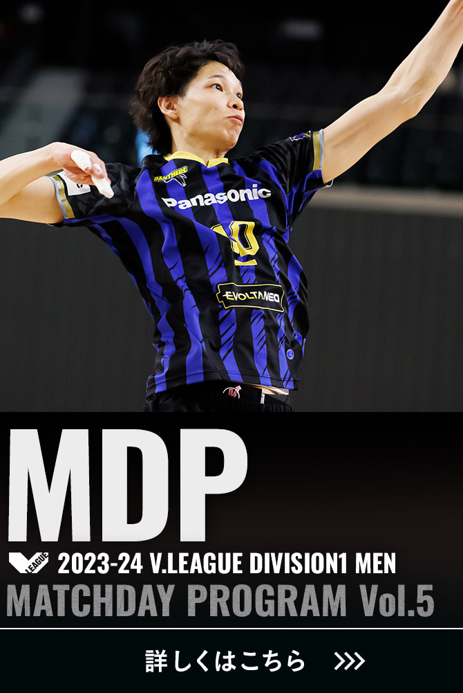2023-24 V.LEAGUE DIVISION1 MEN マッチデープログラムVol.5 詳しくはこちら。