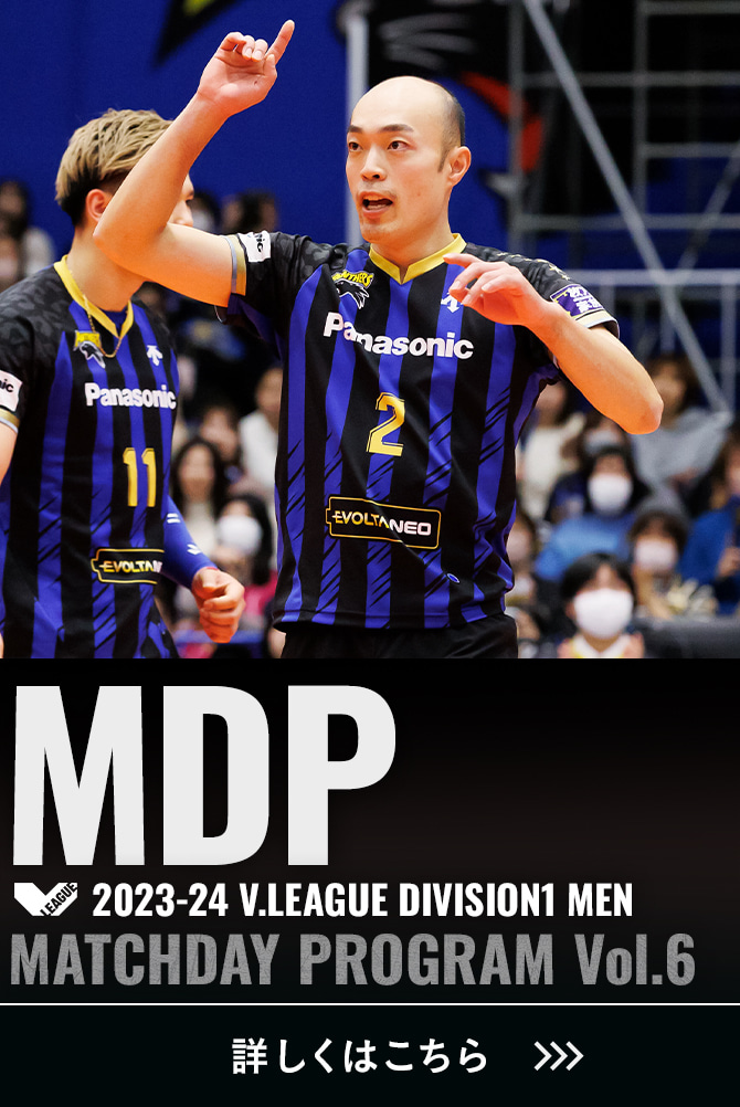 2023-24 V.LEAGUE DIVISION1 MEN マッチデープログラムVol.6 詳しくはこちら。