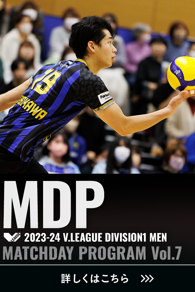2023-24 V.LEAGUE DIVISION1 MEN マッチデープログラムVol.7 詳しくはこちら。