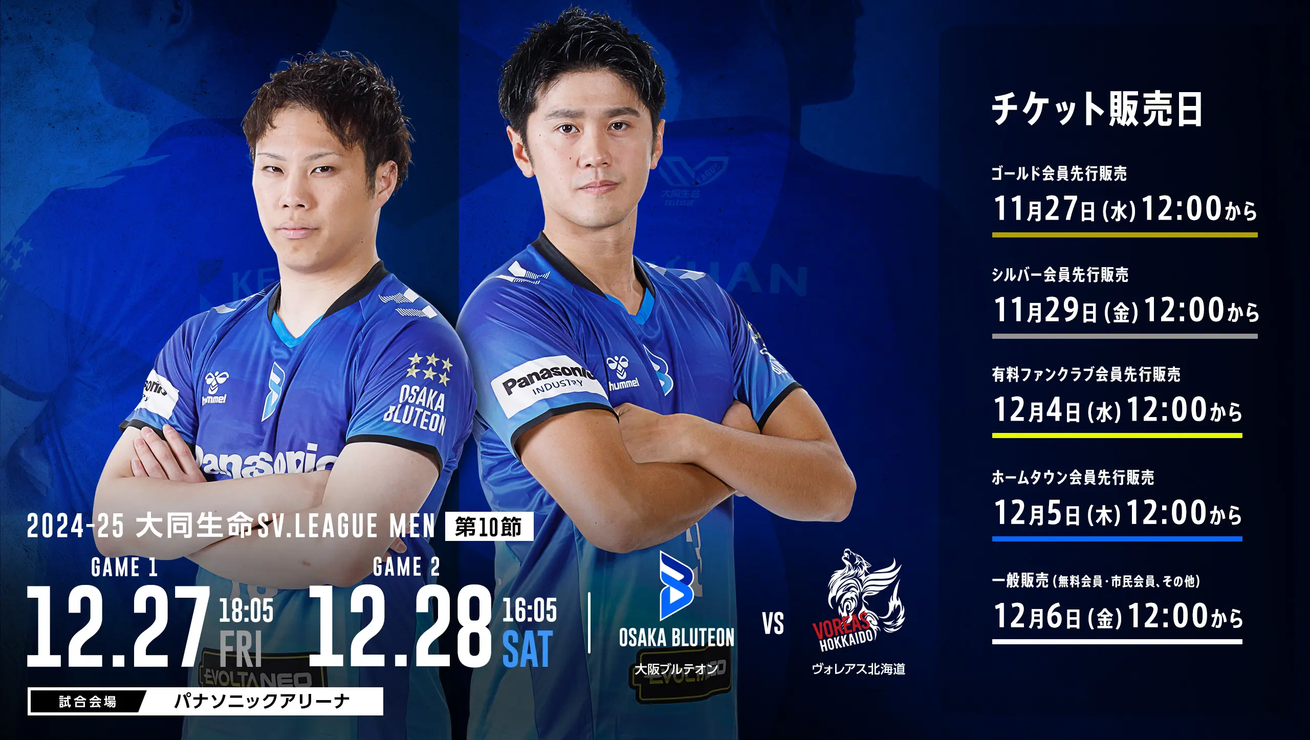 パナソニックパンサーズ （現 大阪ブルテオン バレー ウォームアップウェア 高校 大阪ブルテオン パナソニックパンサーズ バレーボール バレー