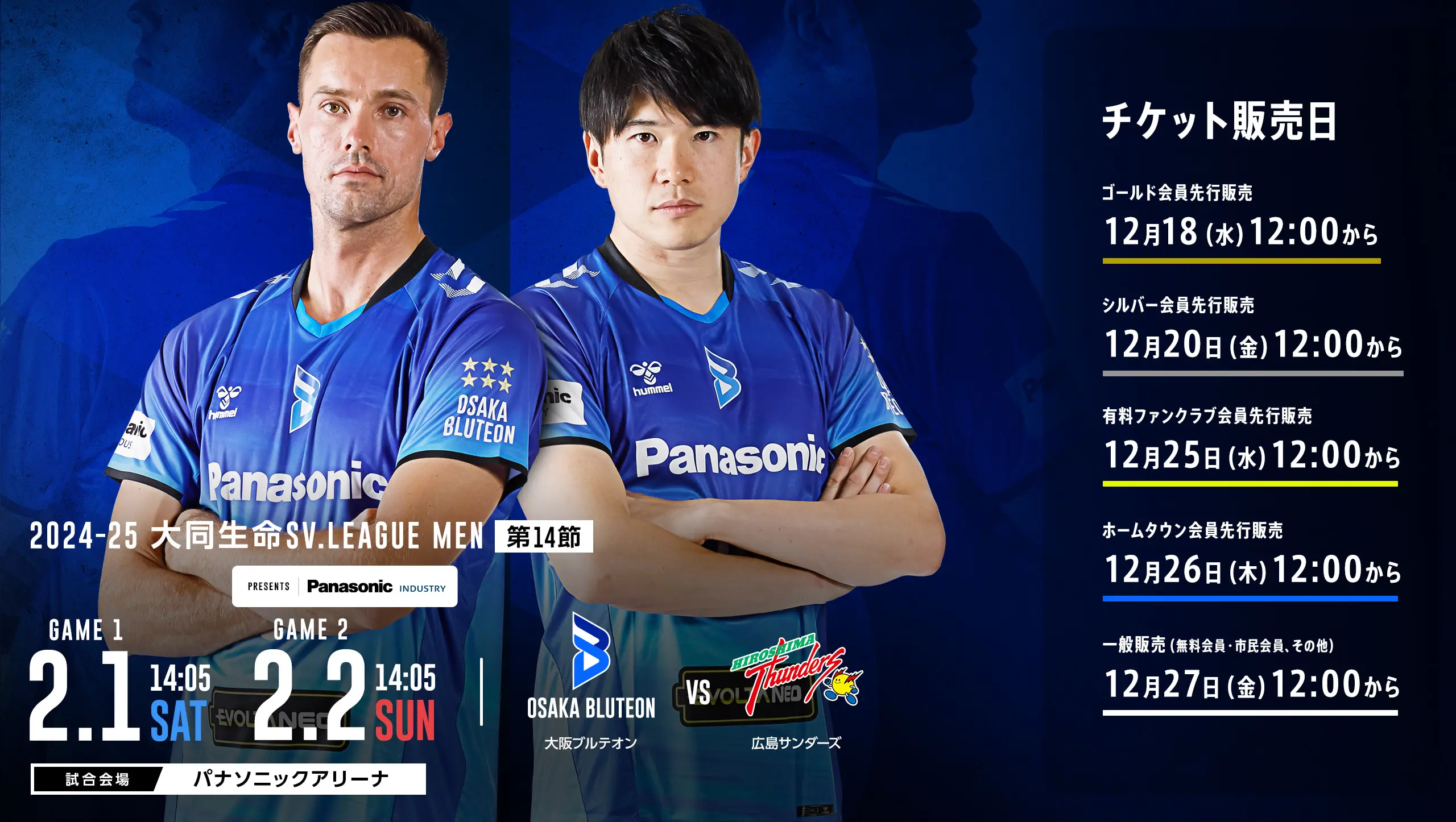 2024-25 大同生命SV.LEAGUE MEN 第14節 大阪ブルテオンvs広島サンダーズ