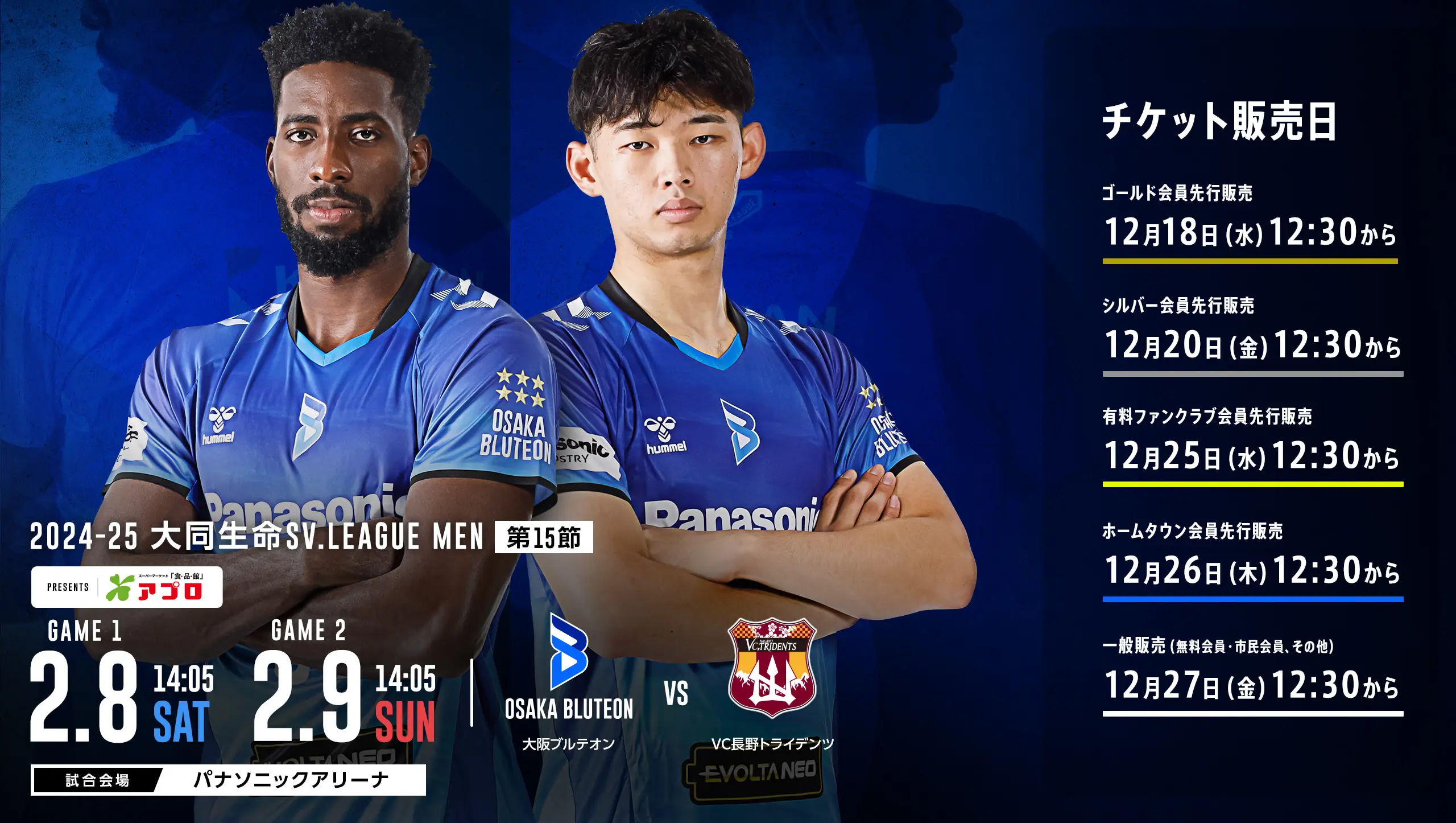 2024-25 大同生命SV.LEAGUE MEN 第15節 大阪ブルテオンvsVC長野トライデンツ