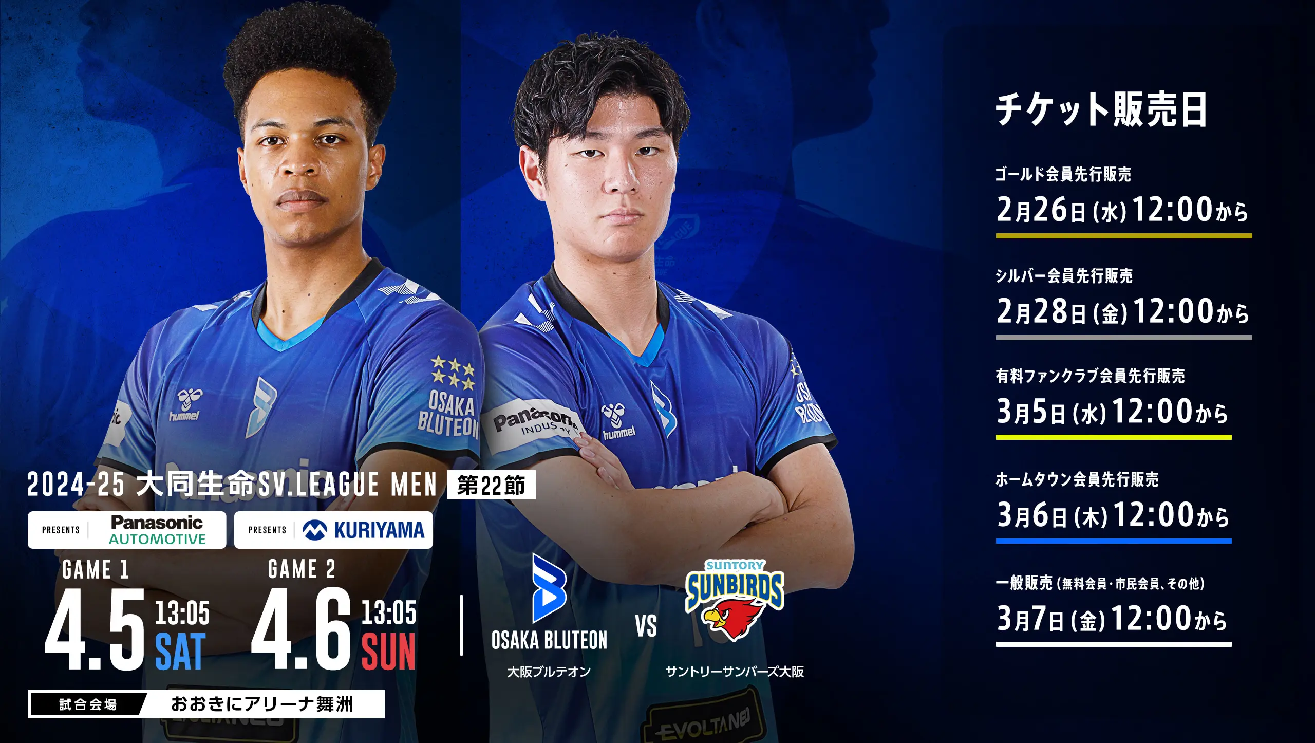 2024-25 大同生命SV.LEAGUE MEN 第22節 大阪ブルテオンvsサントリーサンバーズ大阪