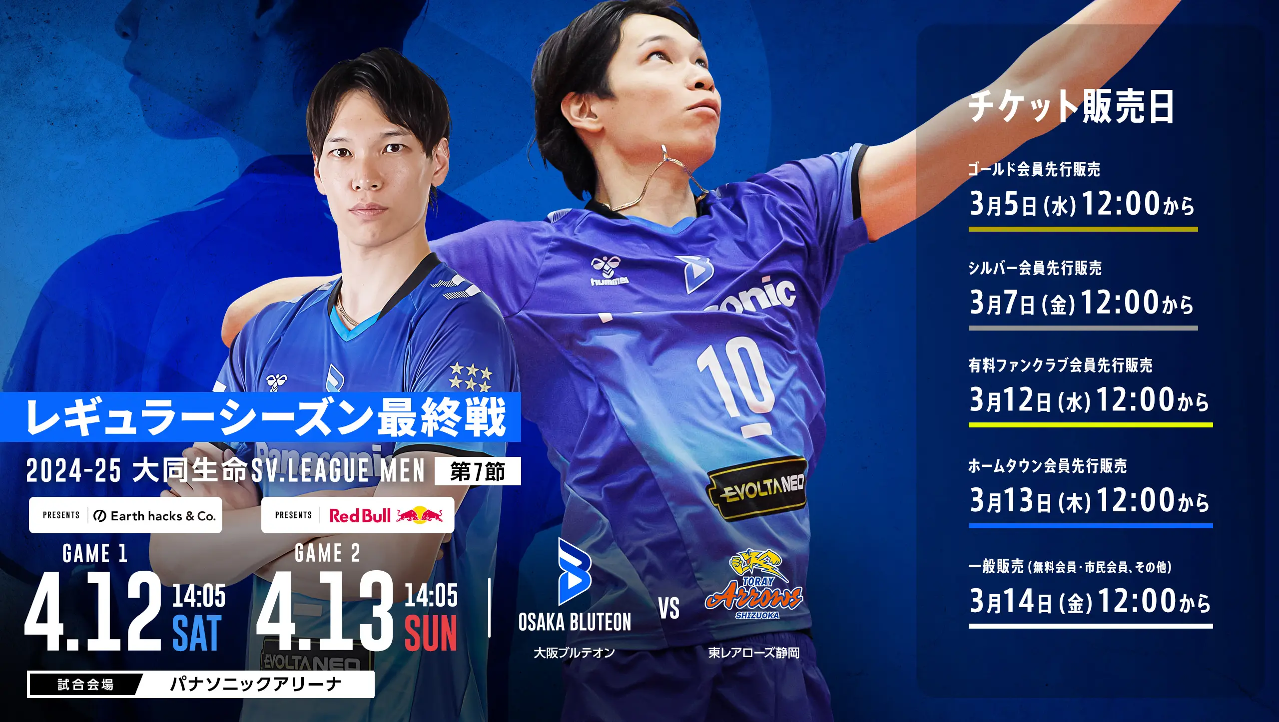 2024-25 大同生命SV.LEAGUE MEN 第7節 大阪ブルテオンvs東レアローズ静岡