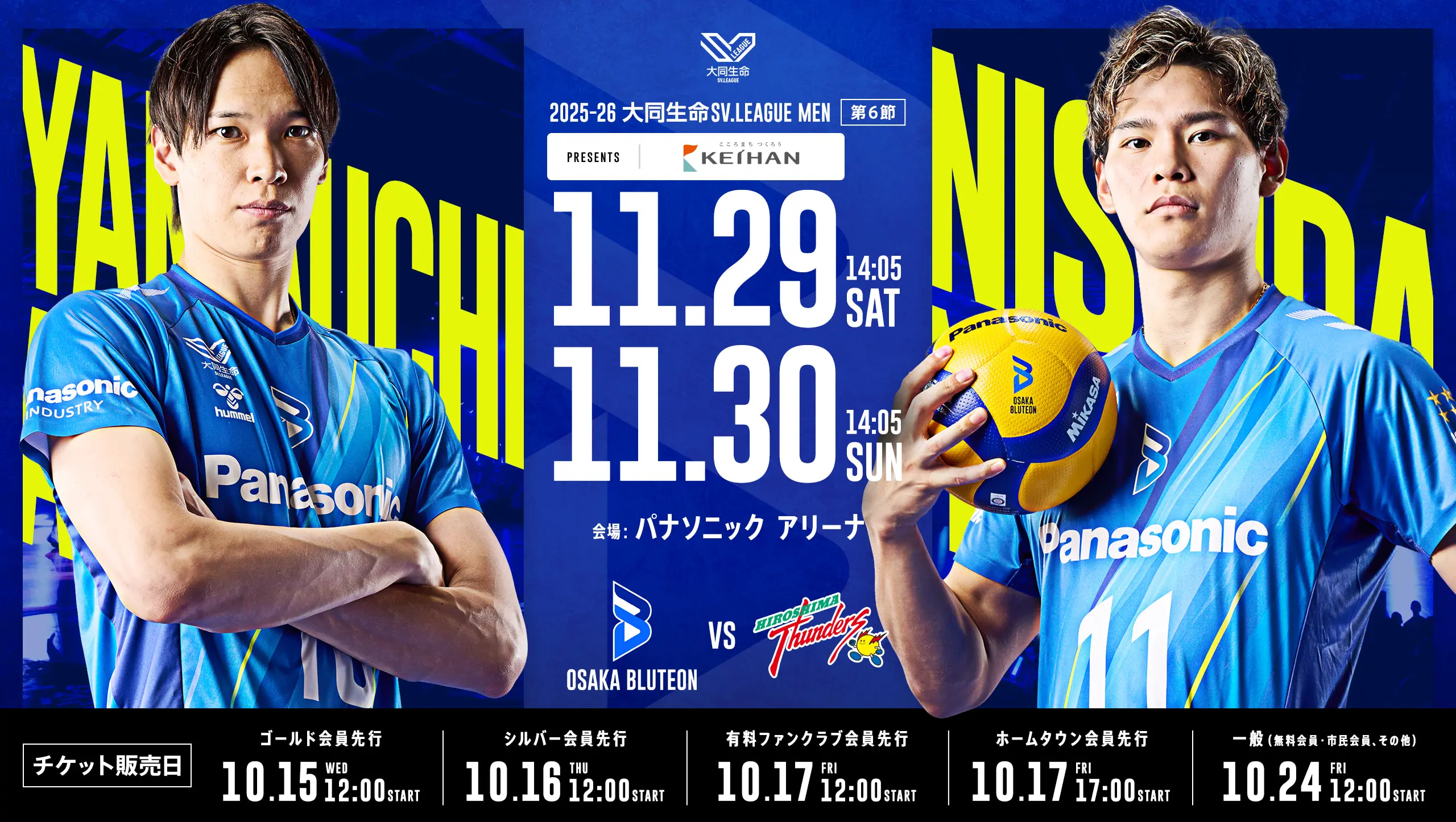 2025-26 大同生命SV.LEAGUE MEN 第6節 大阪ブルテオンvs広島サンダーズ