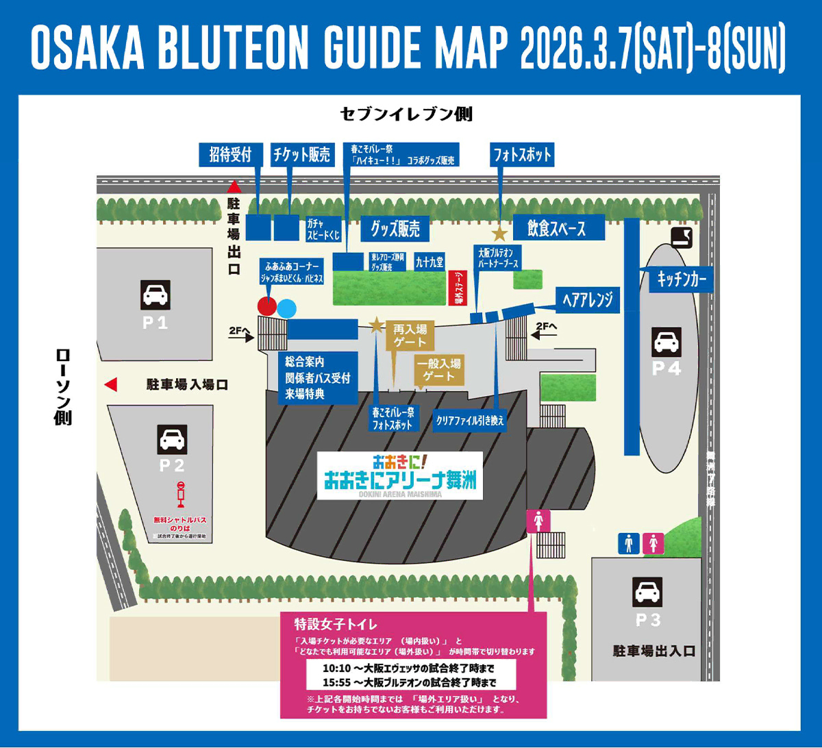 おおきにアリーナ舞洲の場外マップ