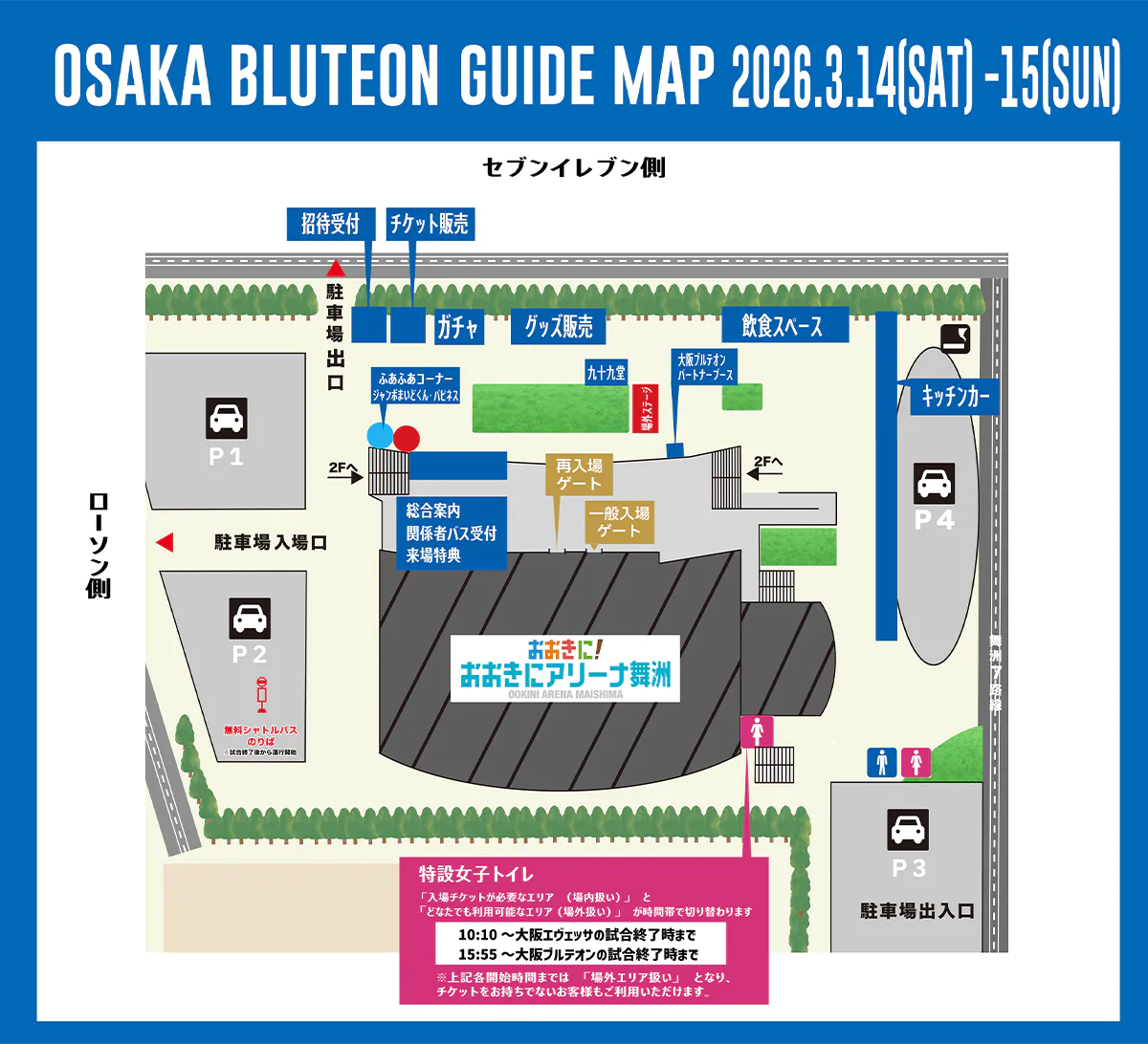 おおきにアリーナ舞洲の場外マップ