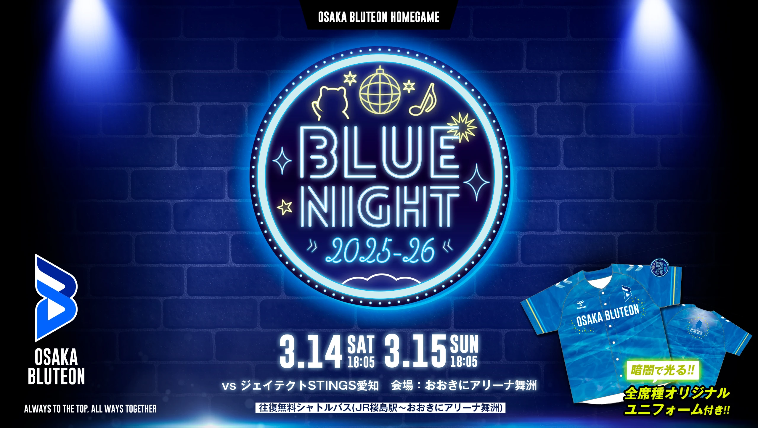 2025-26 大同生命SV.LEAGUE MEN 第17節 大阪ブルテオンvsジェイテクトSTINGS愛知