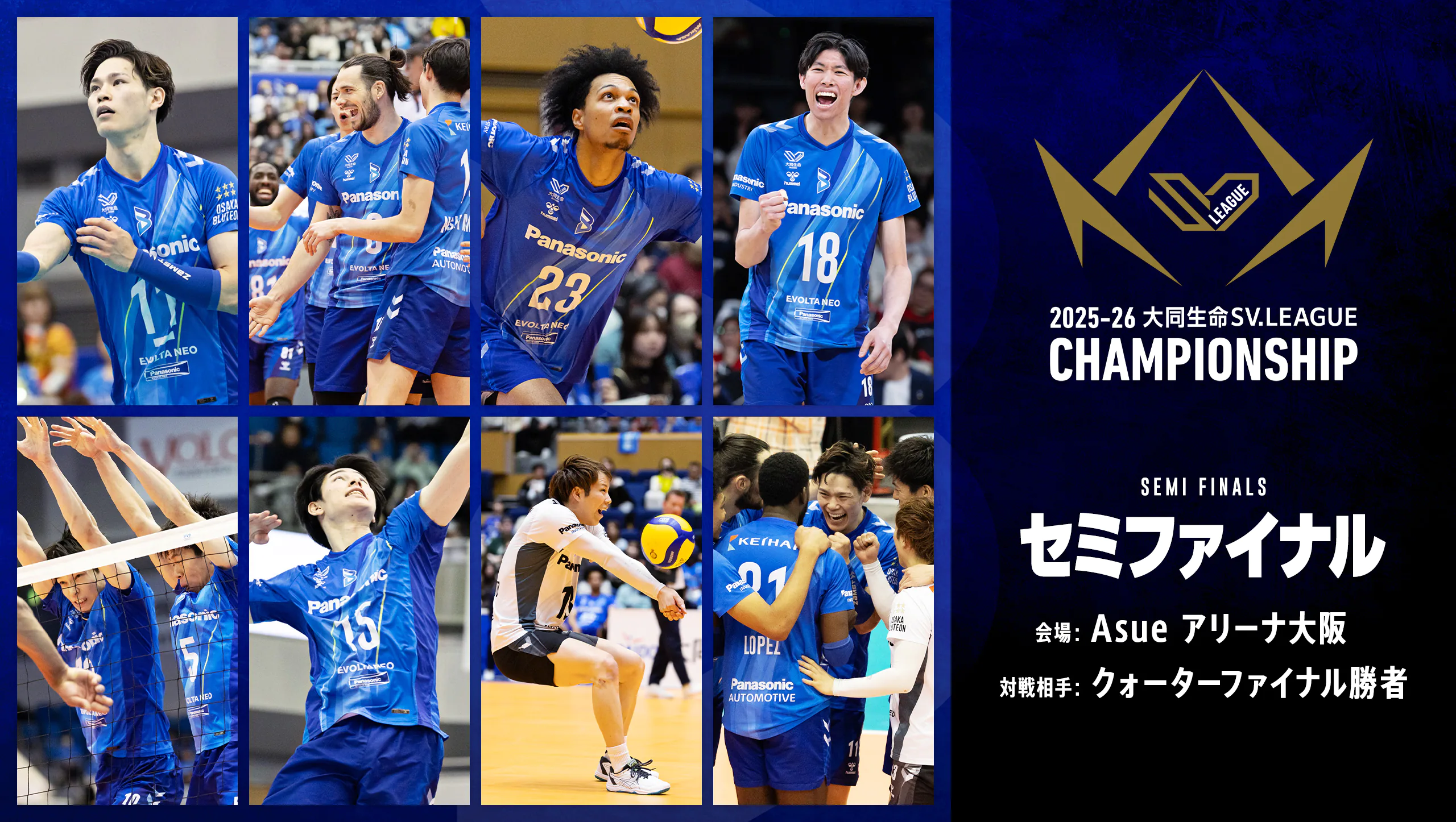 2025-26 大同生命SV.LEAGUE MEN チャンピオンシップ セミファイナル 大阪ブルテオンvsジェイテクトSTINGS愛知