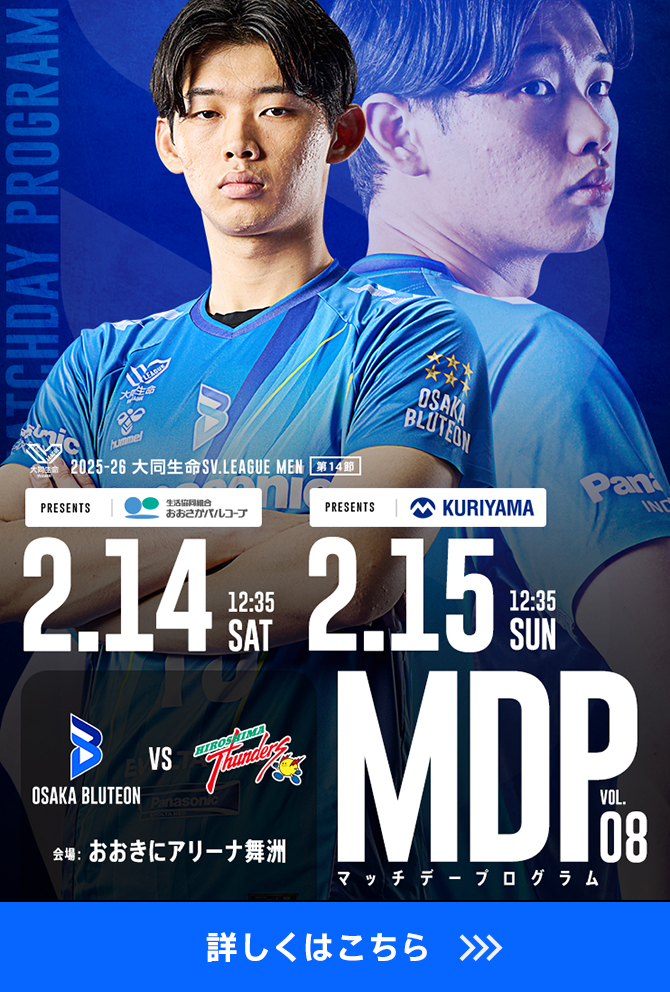 2025-26 大同生命SV.LEAGUE MEN マッチデープログラムVol.8 詳しくはこちら。