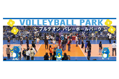 写真:ブルテオンパークの様子