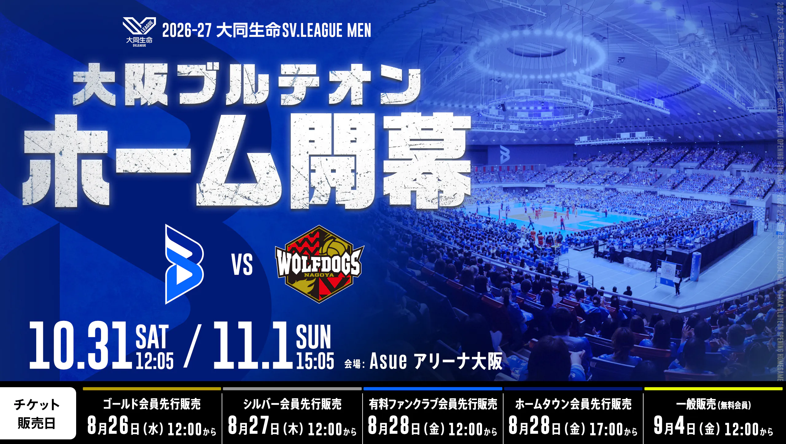 2026-27 大同生命SV.LEAGUE MEN 第2節 大阪ブルテオンvsウルフドッグス名古屋