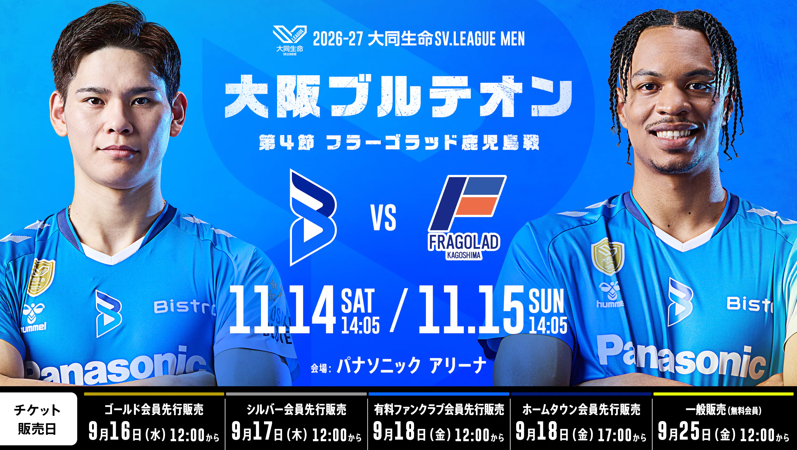 2026-27 大同生命SV.LEAGUE MEN 第4節 大阪ブルテオンvsウルフドッグス名古屋
