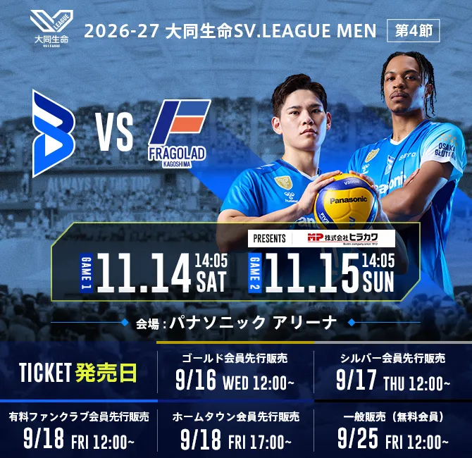 4e journée OSAKA BLUTEON contreフラーゴラッド鹿児島