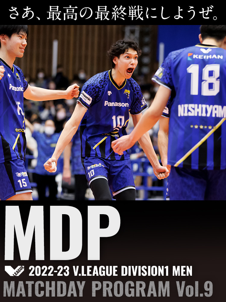 2022-23 V.LEAGUE DIVISION1 MEN マッチデープログラムVol.9 さあ、最高の最終戦にしようぜ。