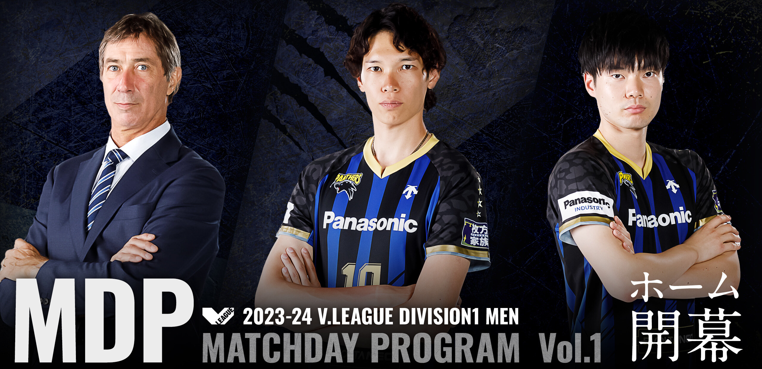 2023-24 V.LEAGUE DIVISION1 MEN マッチデープログラムVol.1ホーム開幕