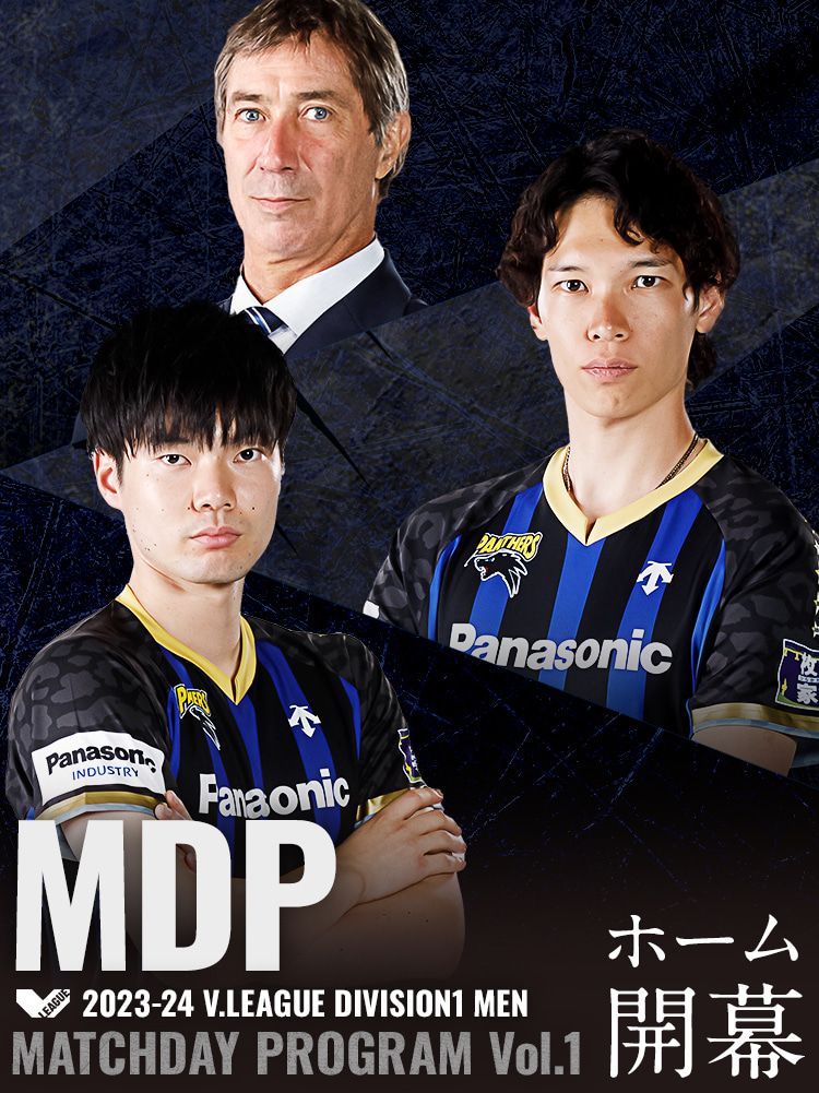 2023-24 V.LEAGUE DIVISION1 MEN マッチデープログラムVol.1ホーム開幕