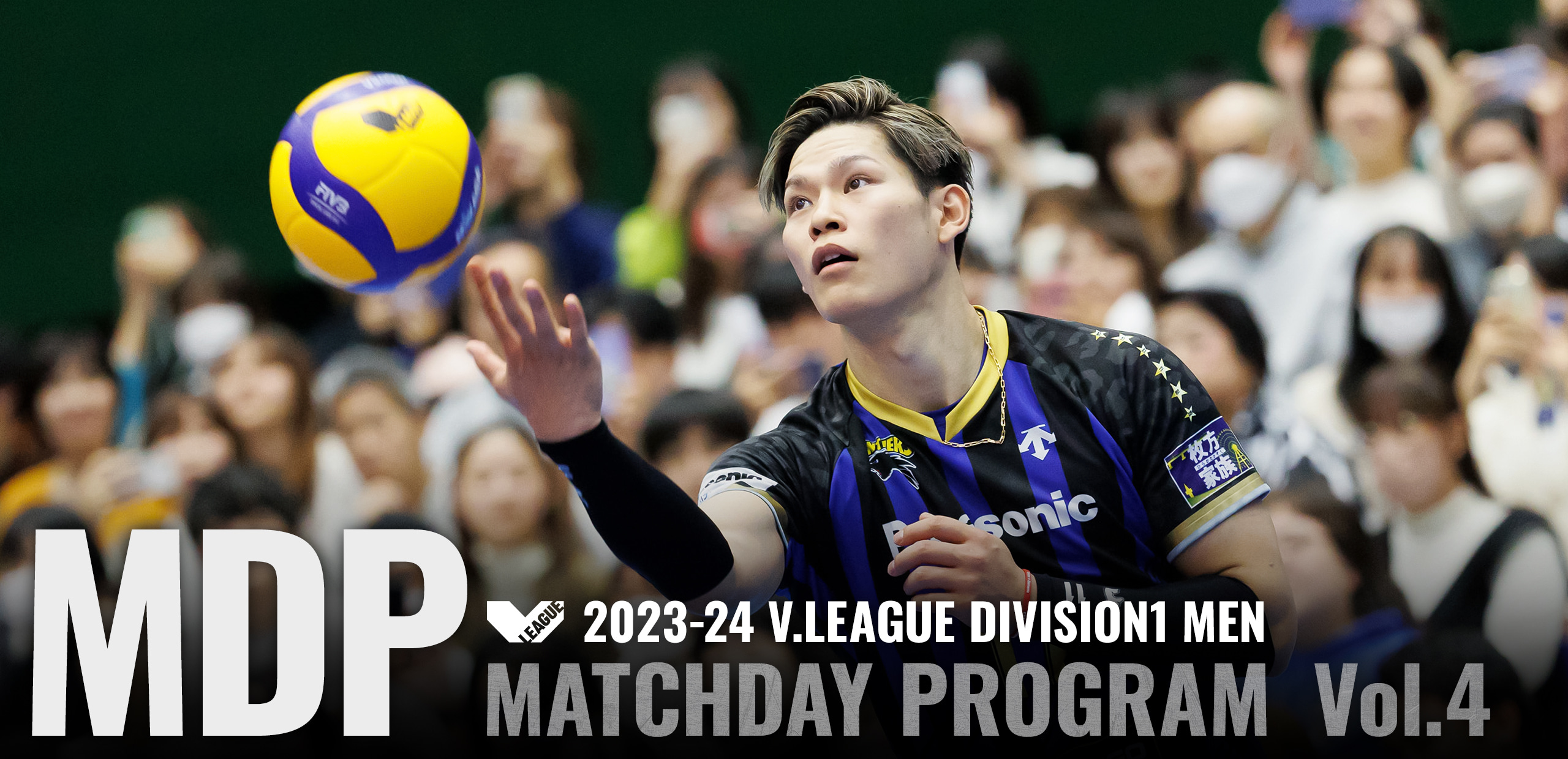 2023-24 V.LEAGUE DIVISION1 MEN マッチデープログラムVol.4