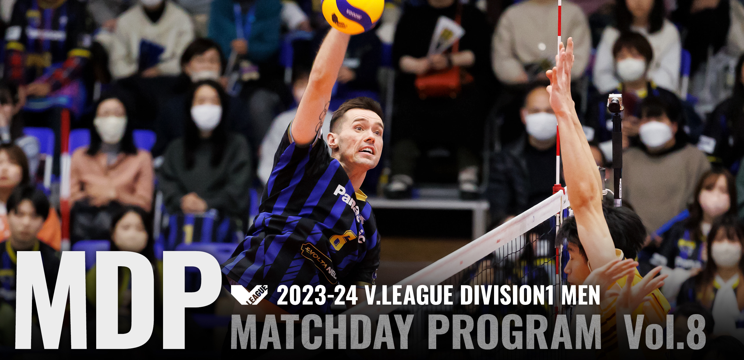 2023-24 V.LEAGUE DIVISION1 MEN マッチデープログラムVol.8