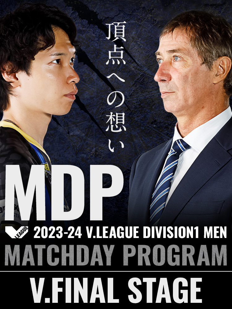 2023-24 V.LEAGUE DIVISION1 MEN マッチデープログラムVol.10