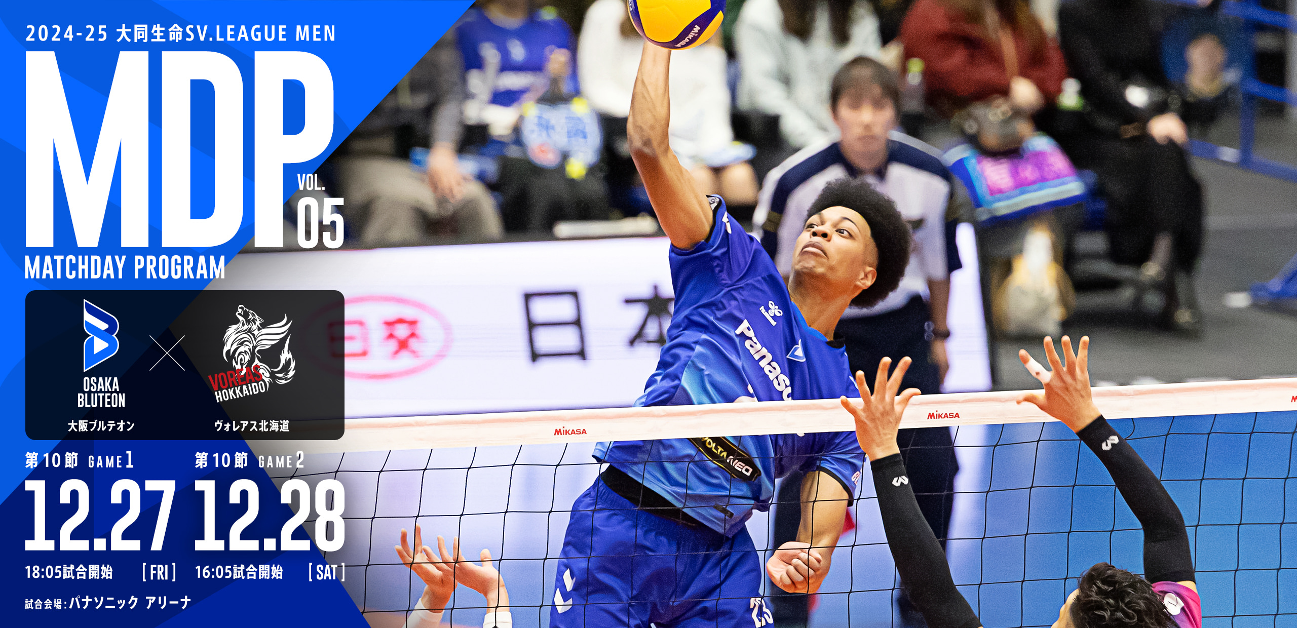 2024-25 大同生命SV.LEAGUE MEN マッチデープログラムVol.5