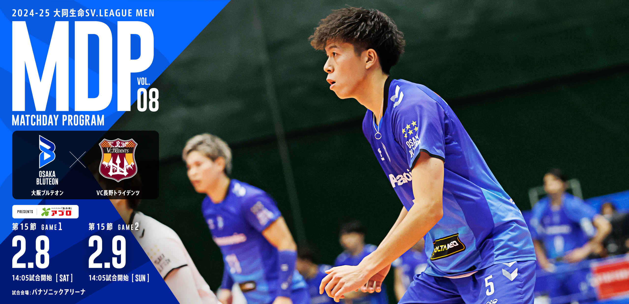 2024-25 大同生命SV.LEAGUE MEN マッチデープログラムVol.8