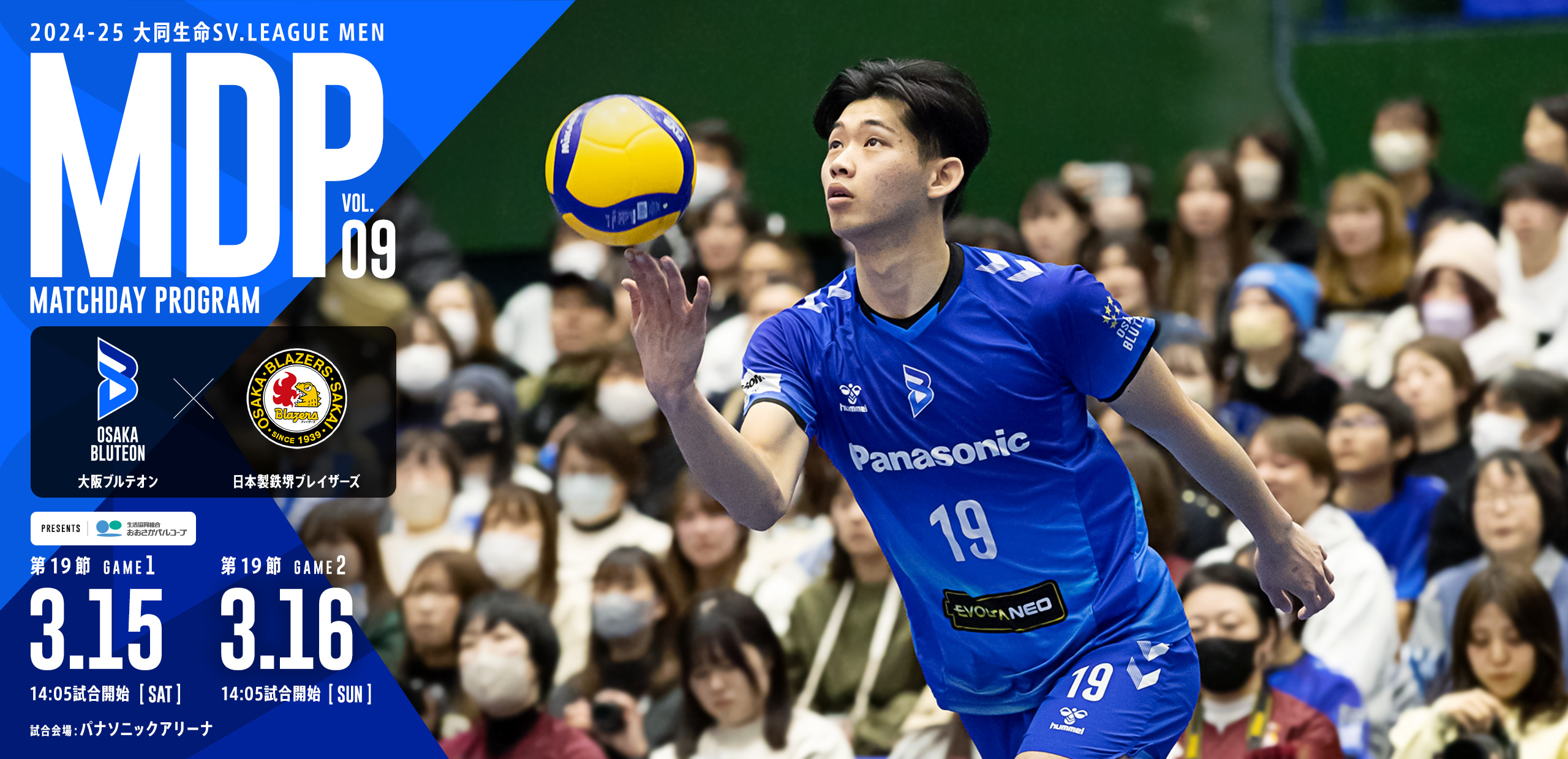 2024-25 大同生命SV.LEAGUE MEN マッチデープログラムVol.9