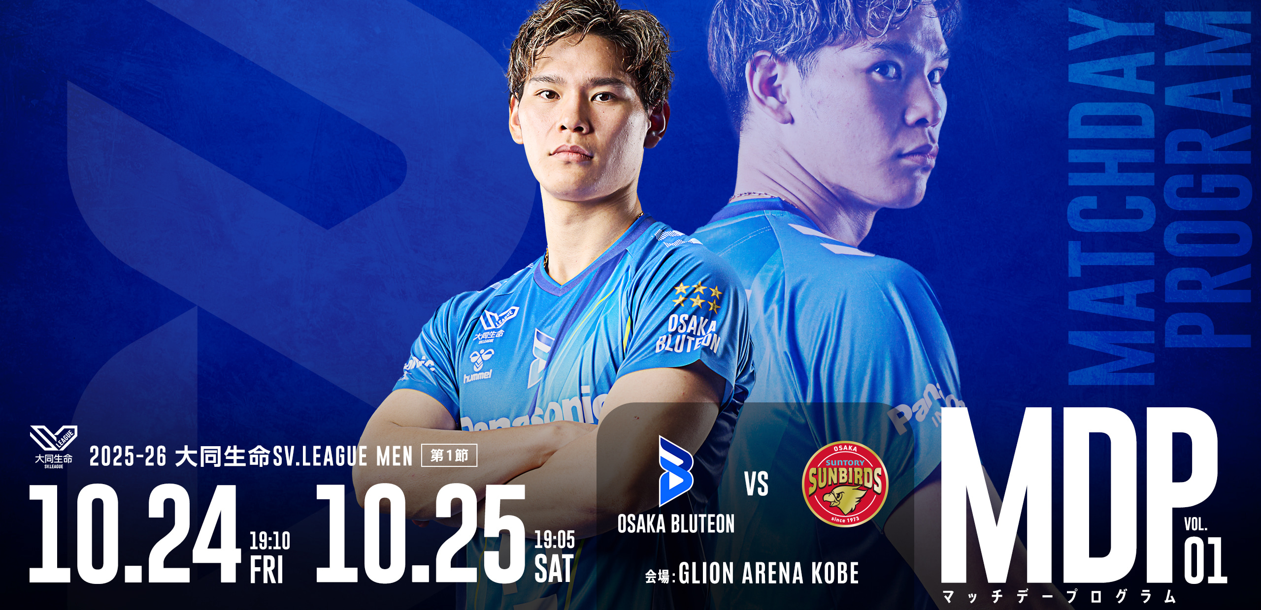 2025-26 大同生命SV.LEAGUE MEN マッチデープログラムVol.1