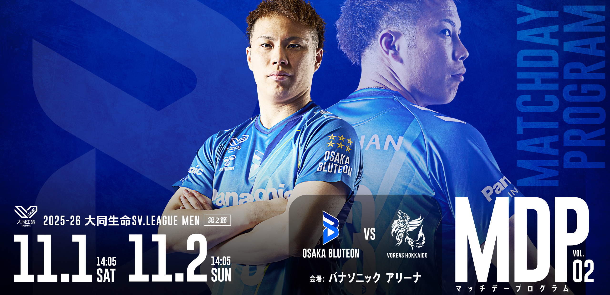 2025-26 大同生命SV.LEAGUE MEN マッチデープログラムVol.2