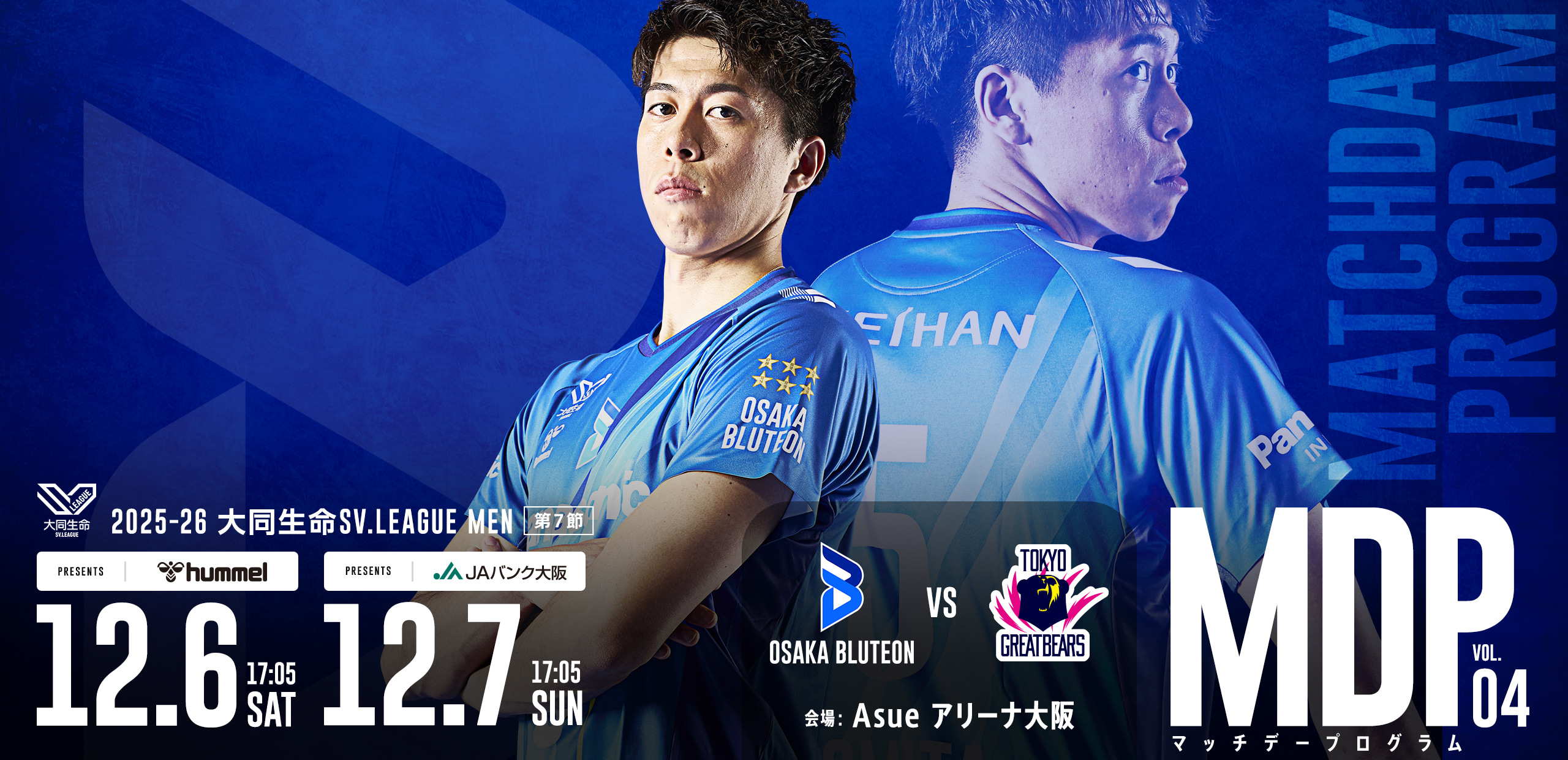 2025-26 大同生命SV.LEAGUE MEN マッチデープログラムVol.4