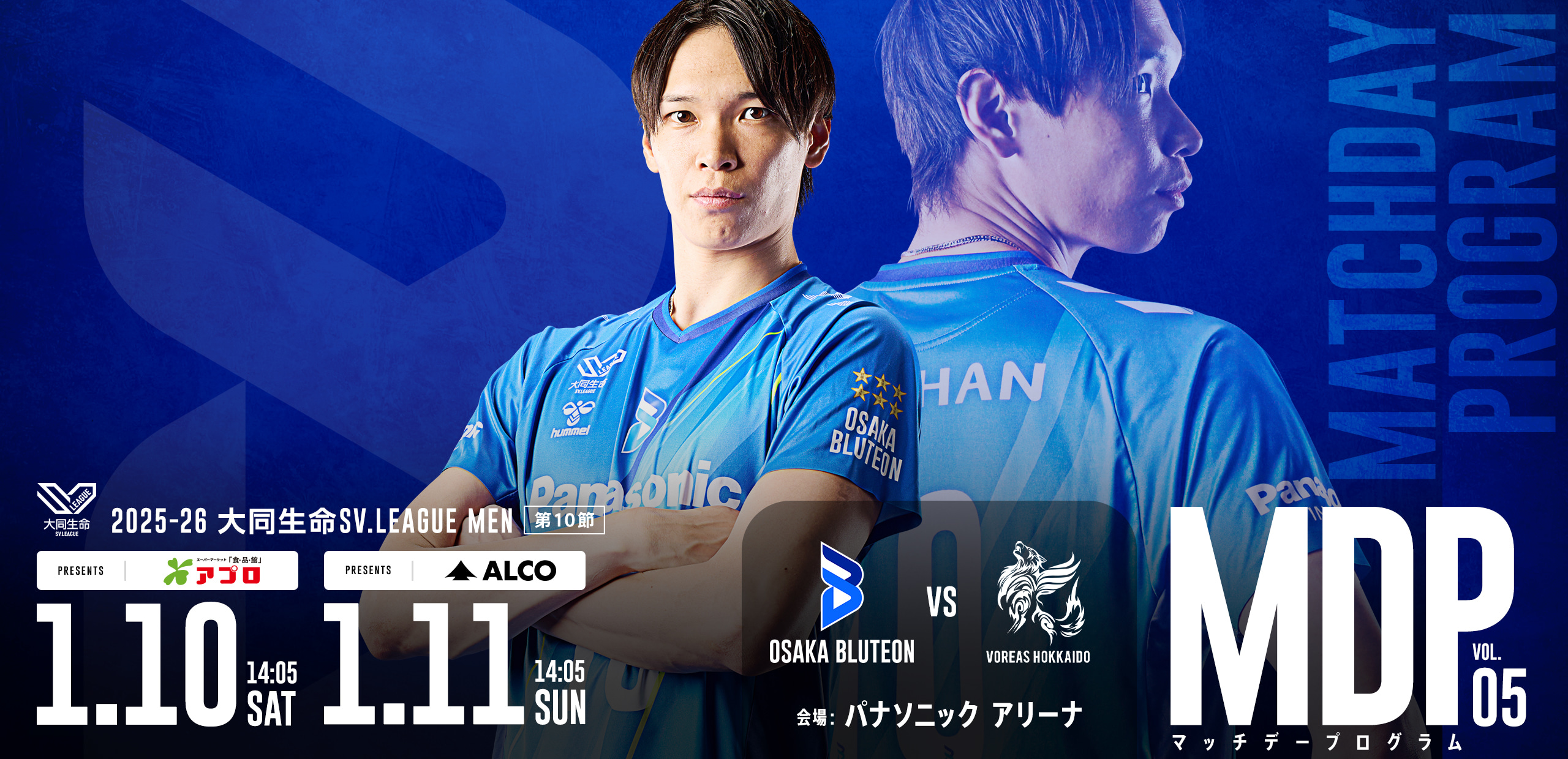 2025-26 大同生命SV.LEAGUE MEN マッチデープログラムVol.5