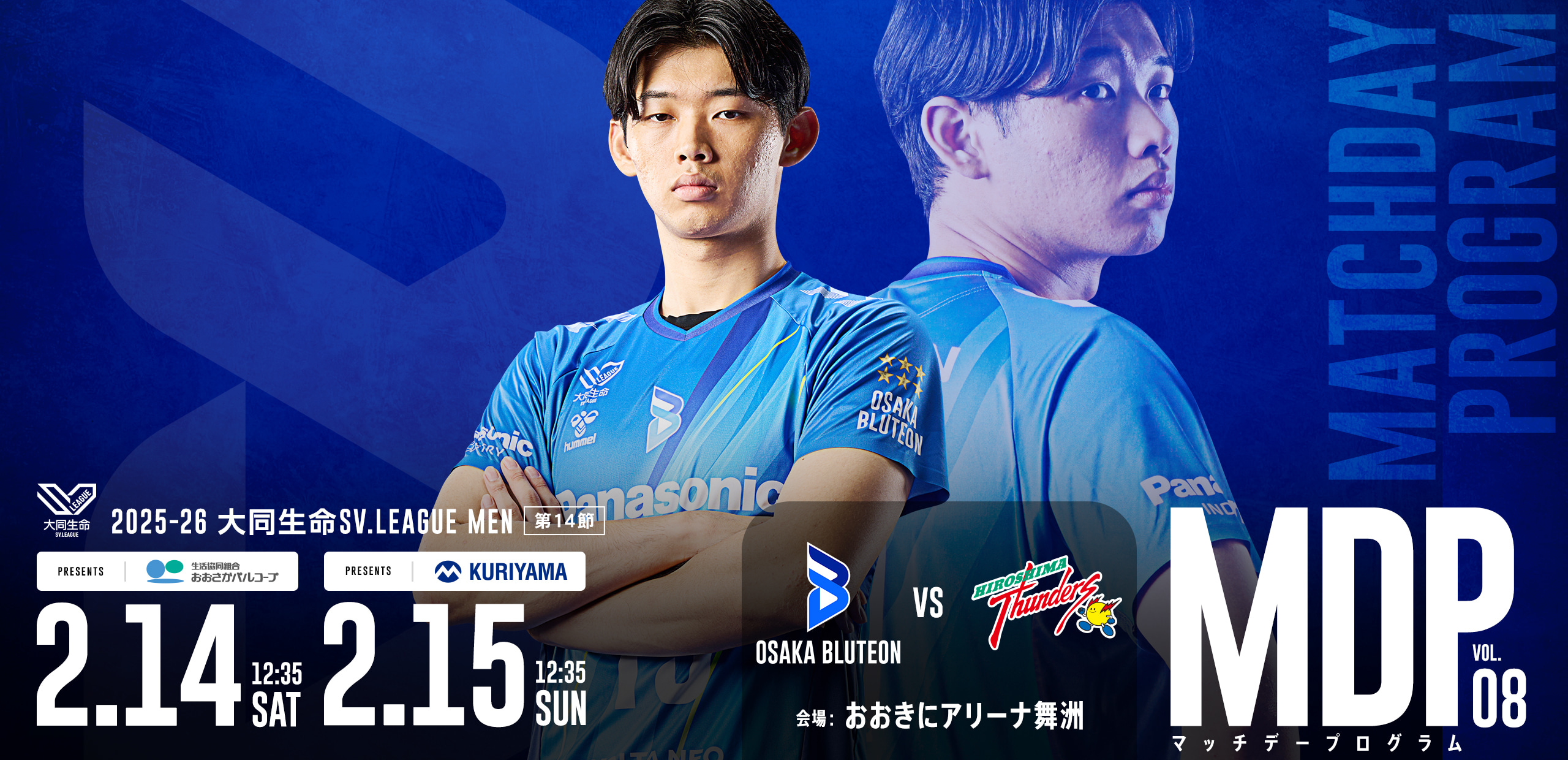 2025-26 大同生命SV.LEAGUE MEN マッチデープログラムVol.8