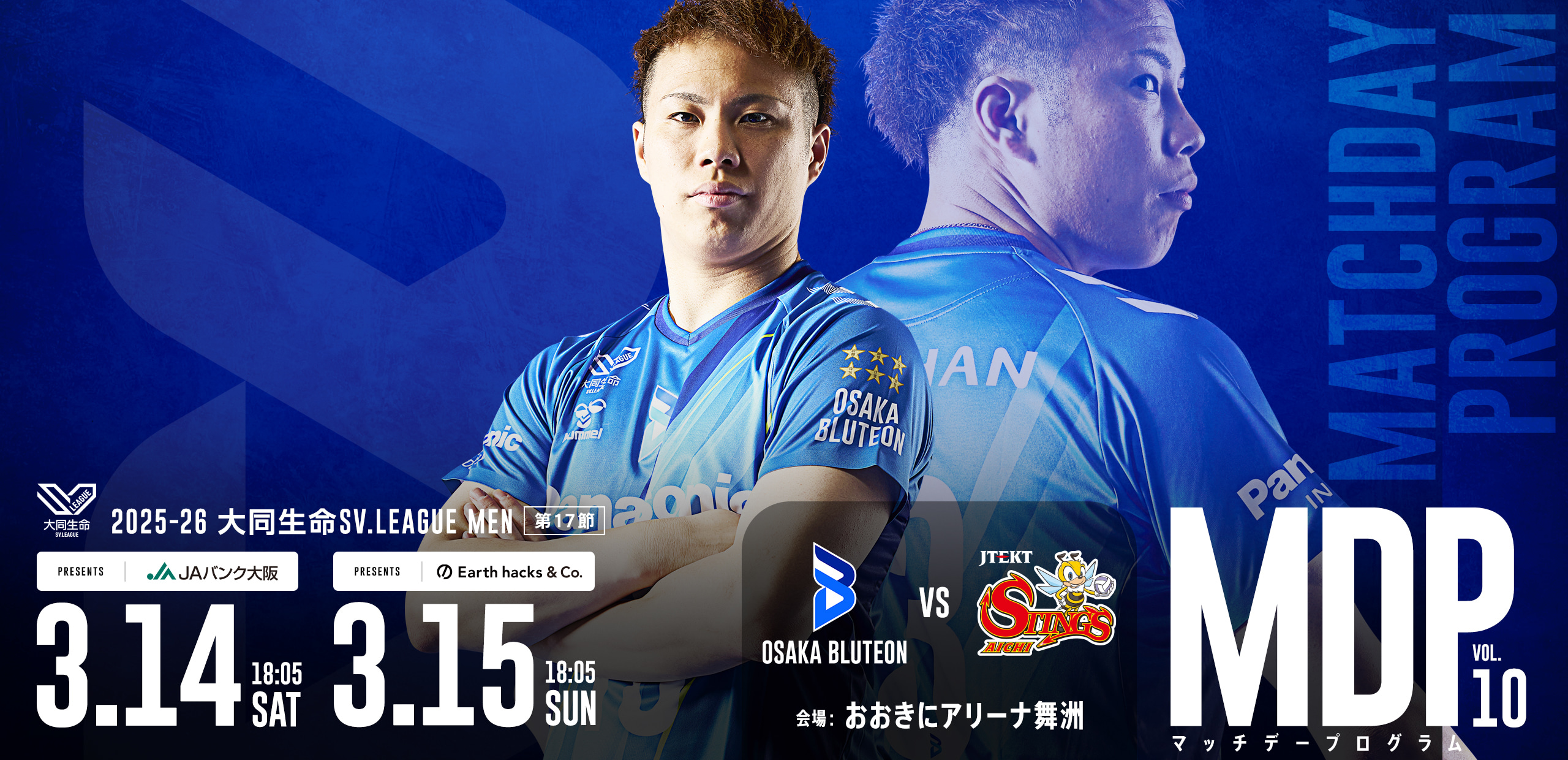 2025-26 大同生命SV.LEAGUE MEN マッチデープログラムVol.10